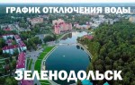 График отключения воды на 2019 год в Зеленодольске и Васильево